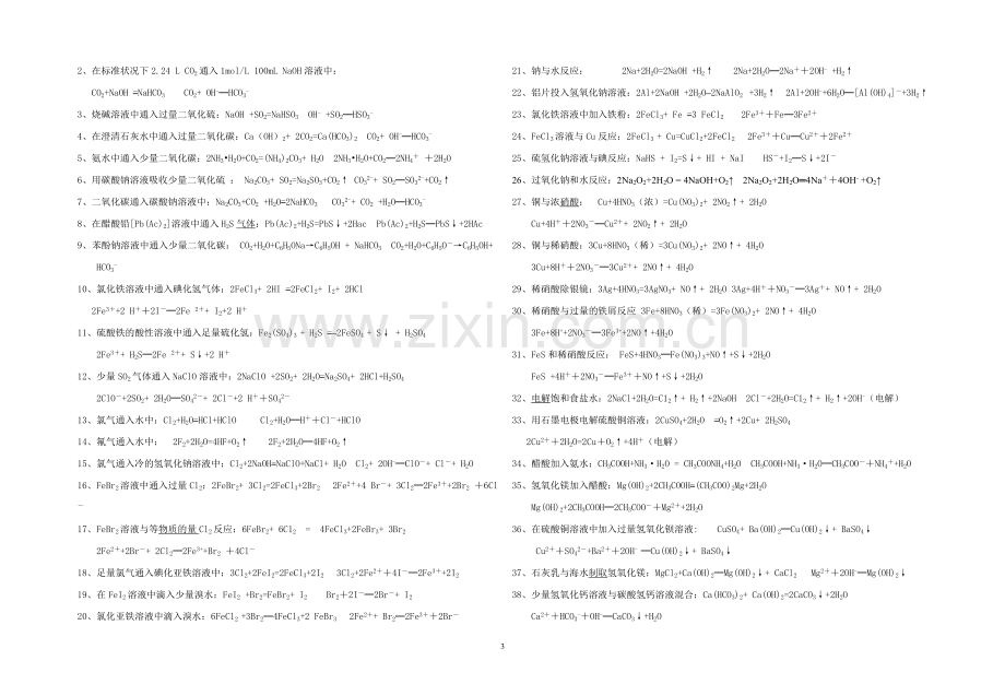 常见离子方程式.doc_第3页