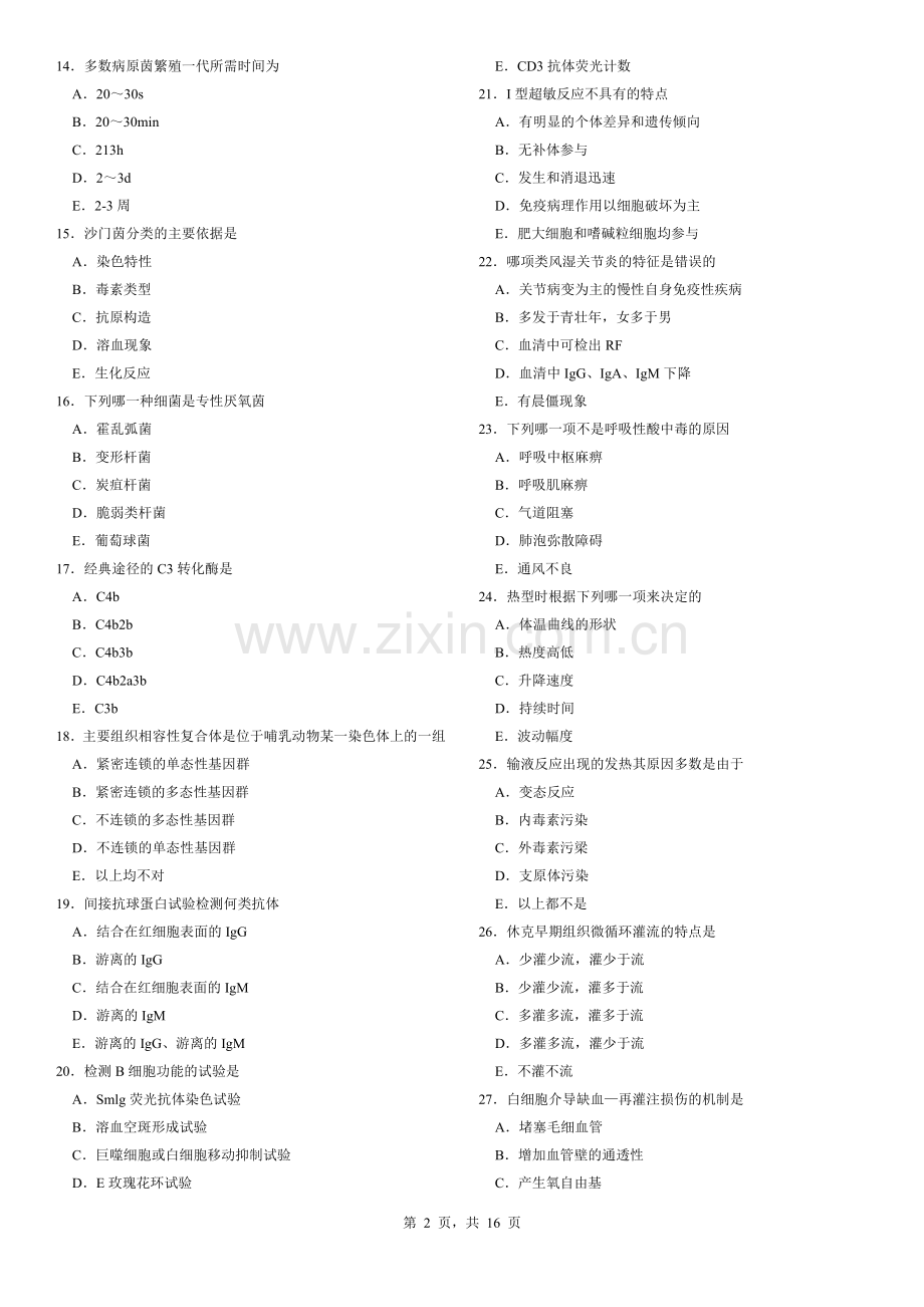 临床三基三严试题.doc_第2页