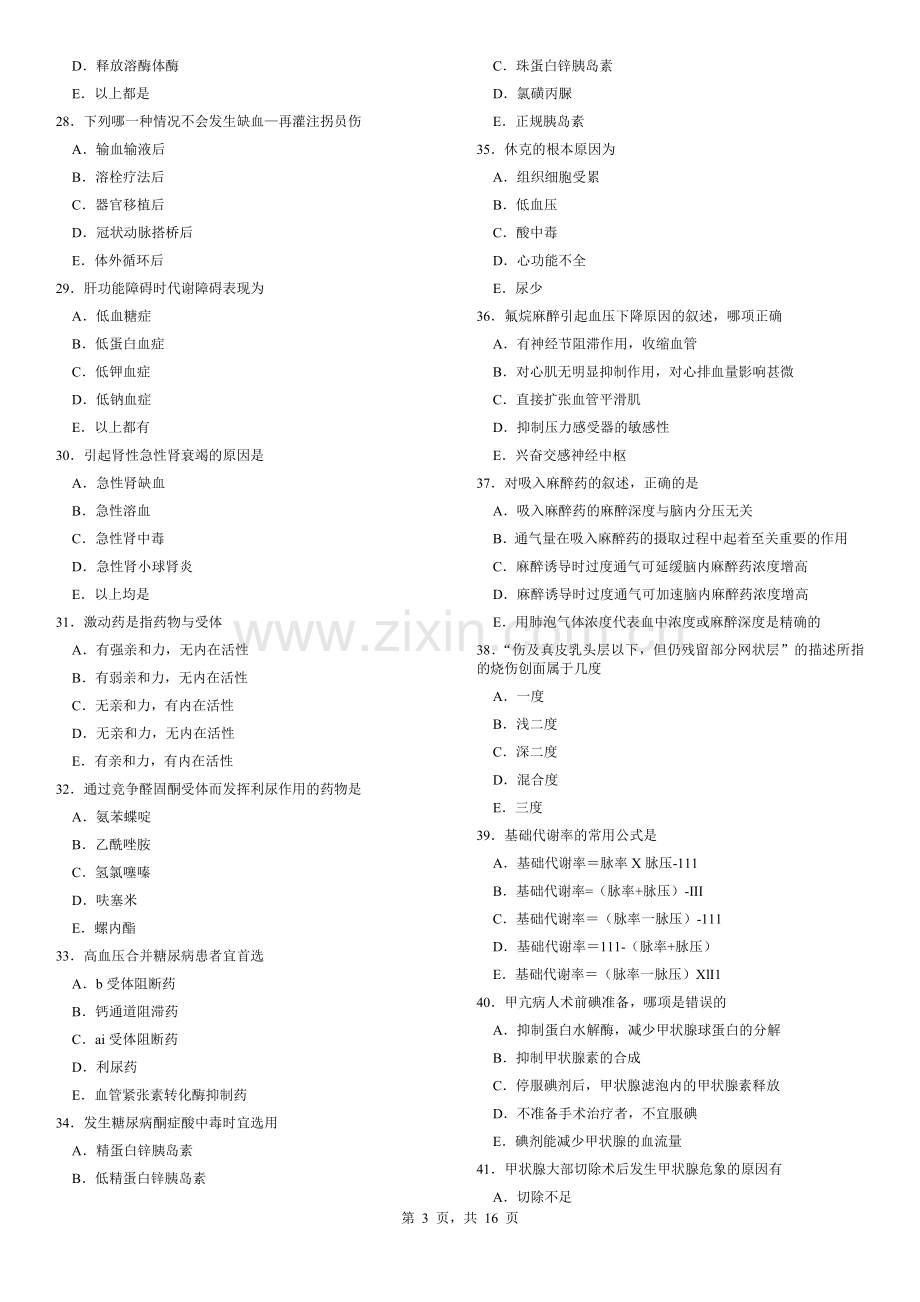 临床三基三严试题.doc_第3页