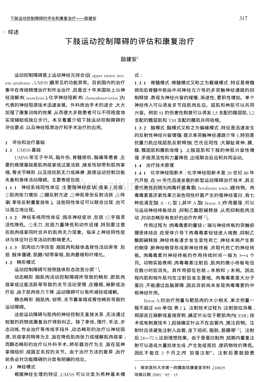 下肢运动控制障碍的评估和康复治疗.pdf_第1页