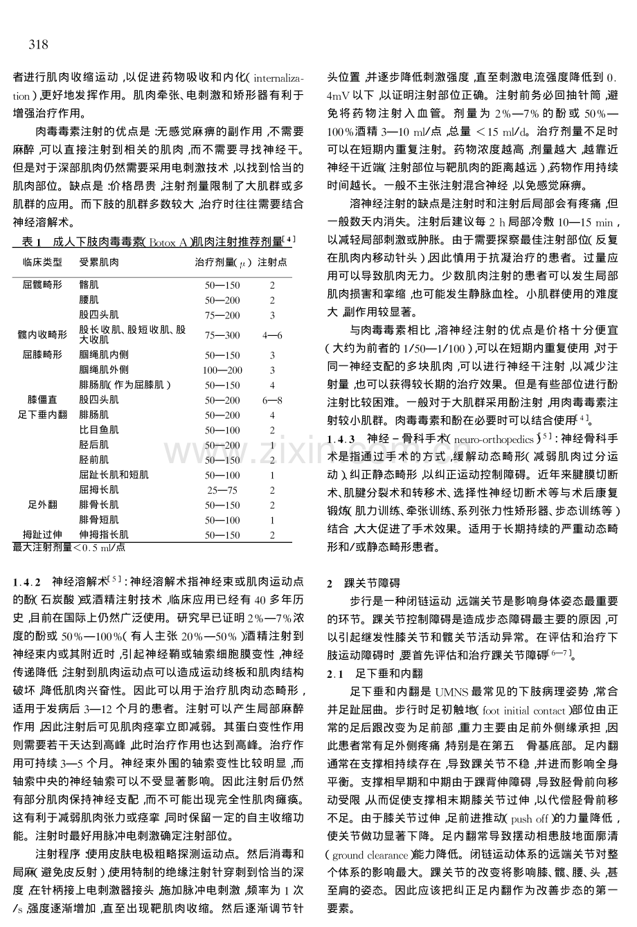 下肢运动控制障碍的评估和康复治疗.pdf_第2页