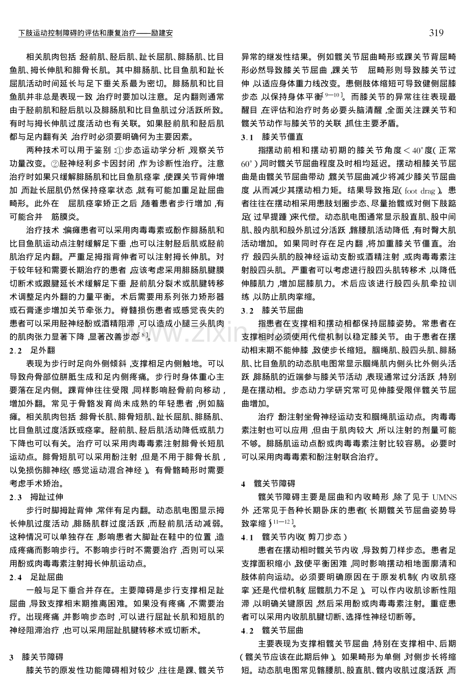 下肢运动控制障碍的评估和康复治疗.pdf_第3页