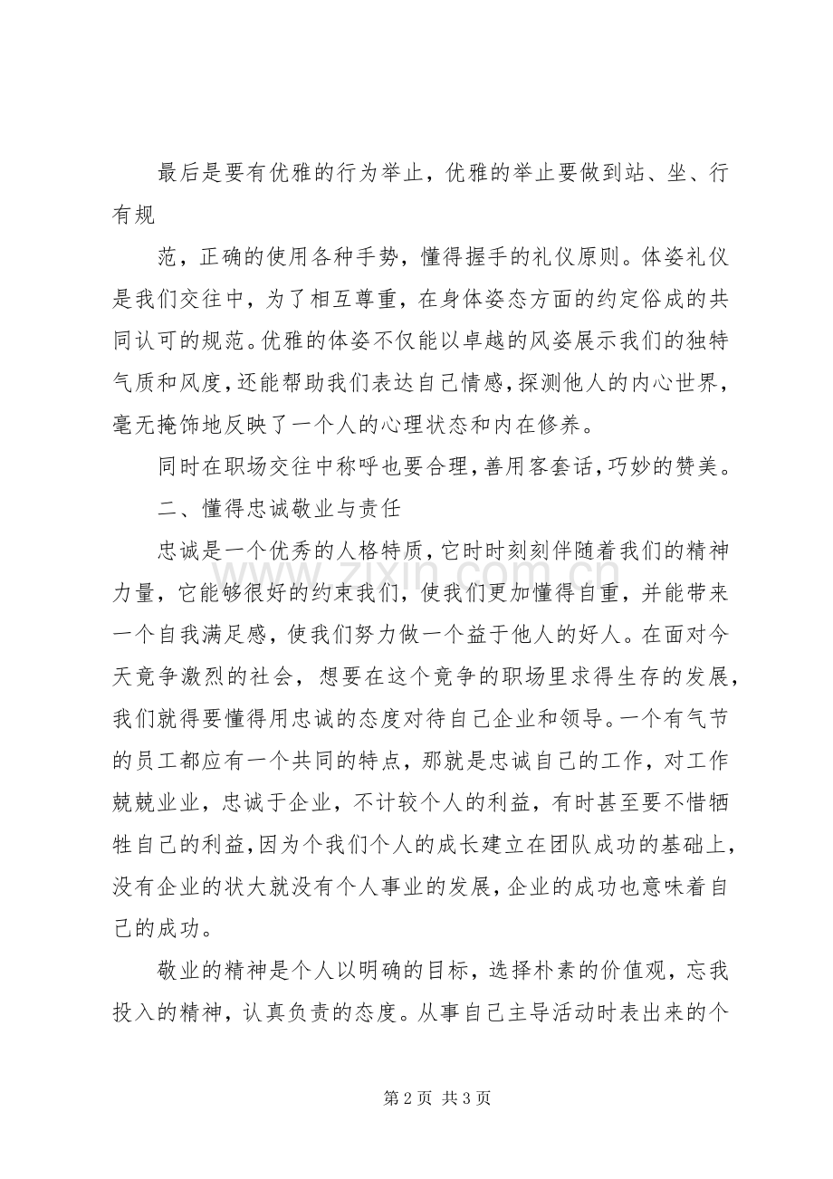 学习《职场礼仪》的心得.docx_第2页