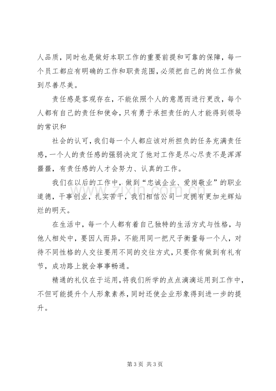 学习《职场礼仪》的心得.docx_第3页