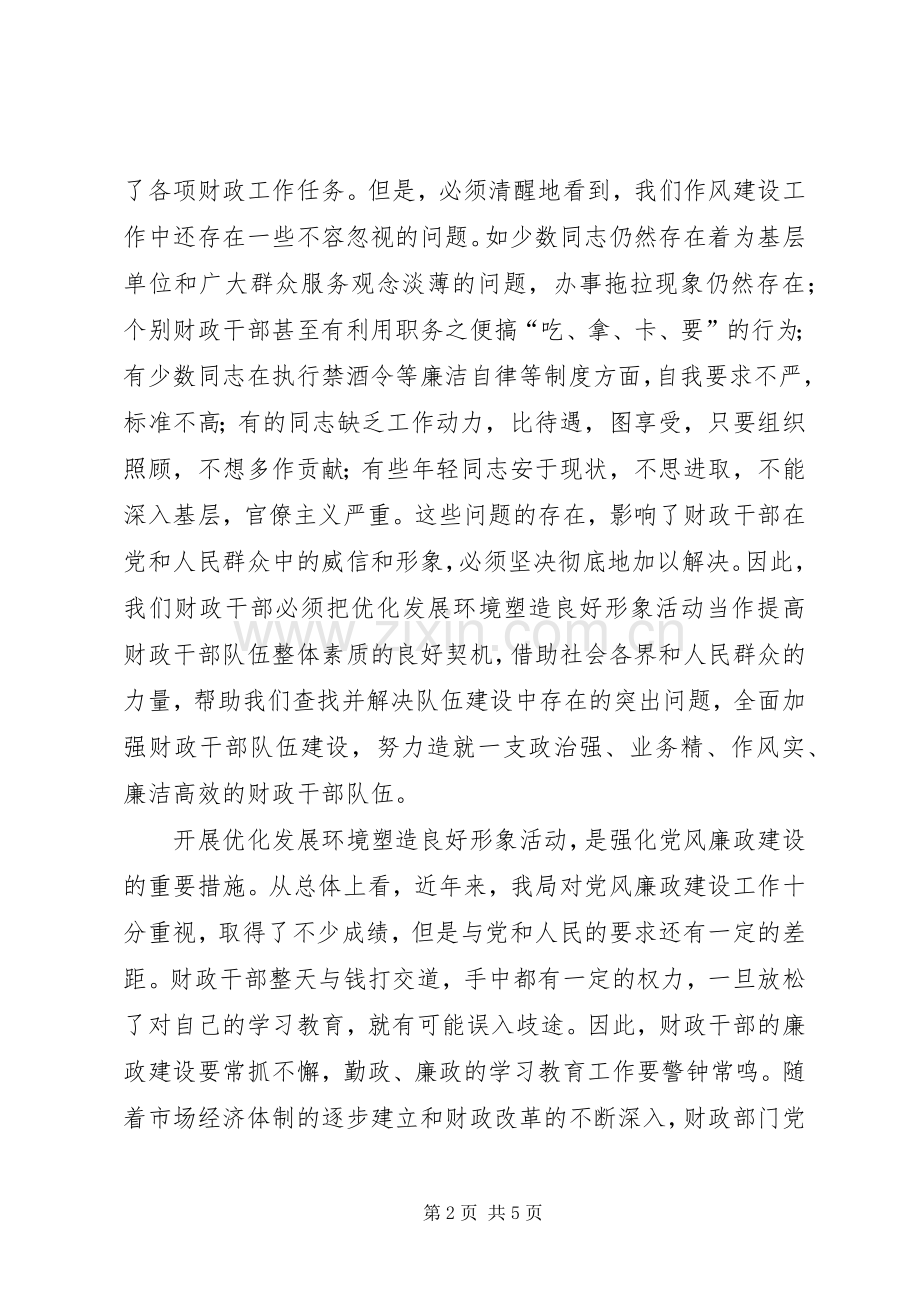 学习“优化发展环境、塑造良好形象”的体会心得.docx_第2页