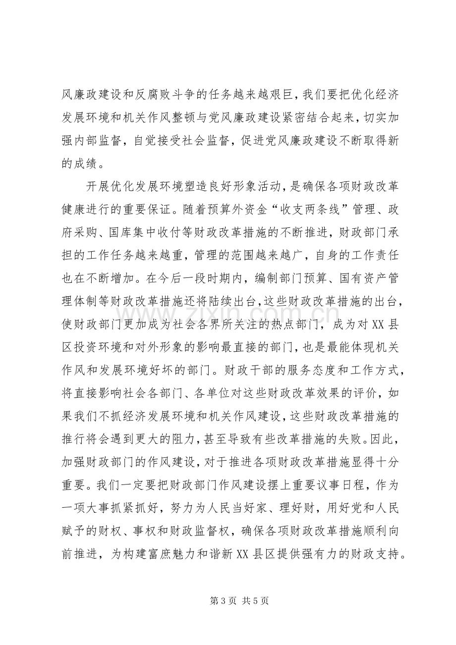 学习“优化发展环境、塑造良好形象”的体会心得.docx_第3页