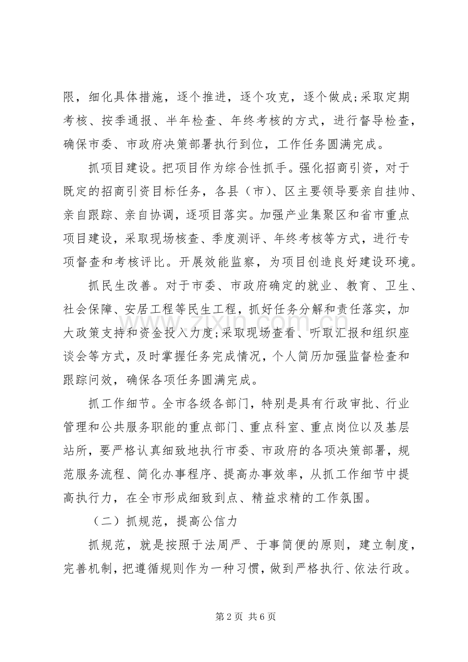 干部职工三抓一促学习体会心得.docx_第2页