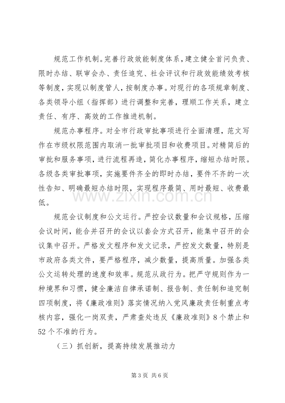 干部职工三抓一促学习体会心得.docx_第3页