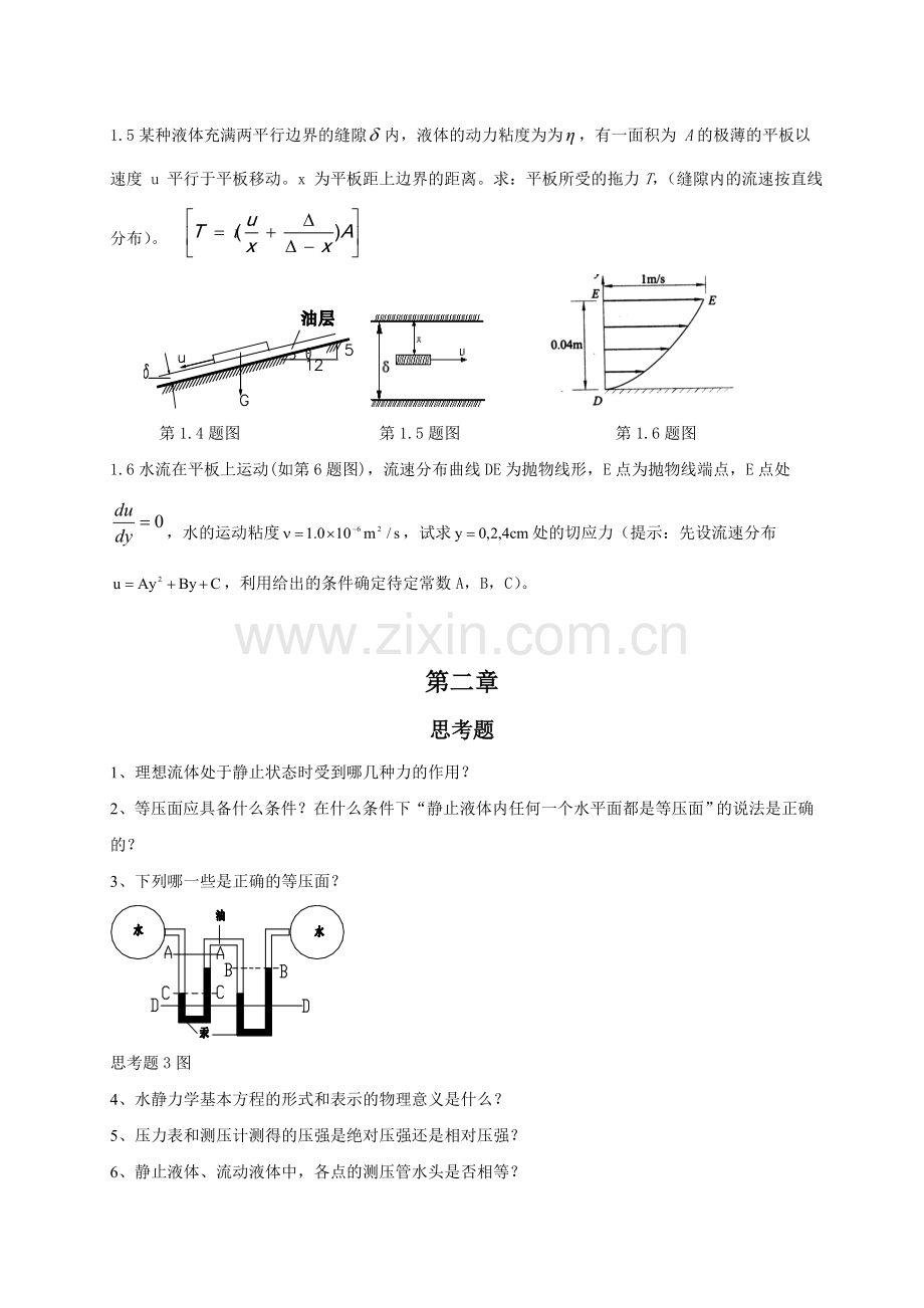 工程流体力学习题.doc_第2页