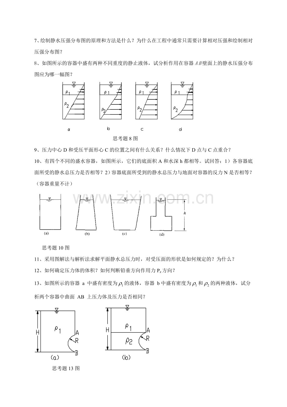 工程流体力学习题.doc_第3页