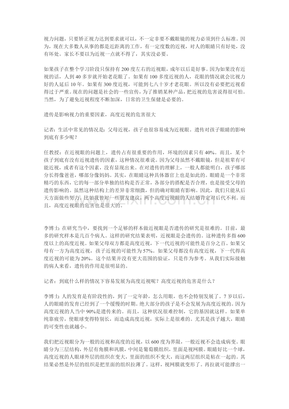 青少年近视预防治疗.doc_第2页