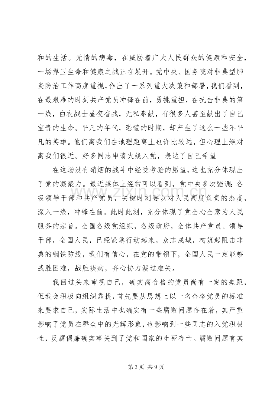 发展对象培训体会心得3篇.docx_第3页