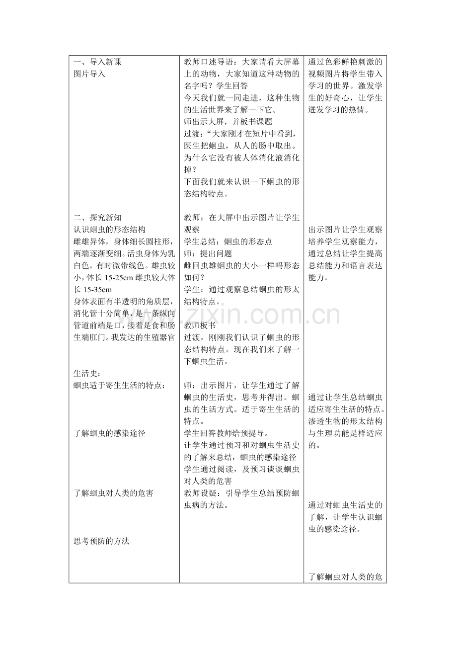 第三节 线形动物和环节动物教学设计.doc_第2页