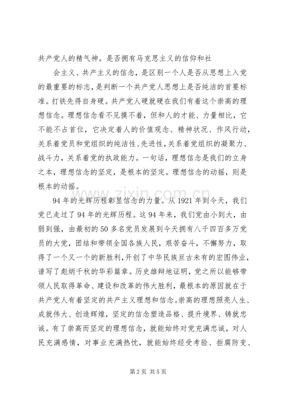 法院三严三实学习体会心得.docx_第2页