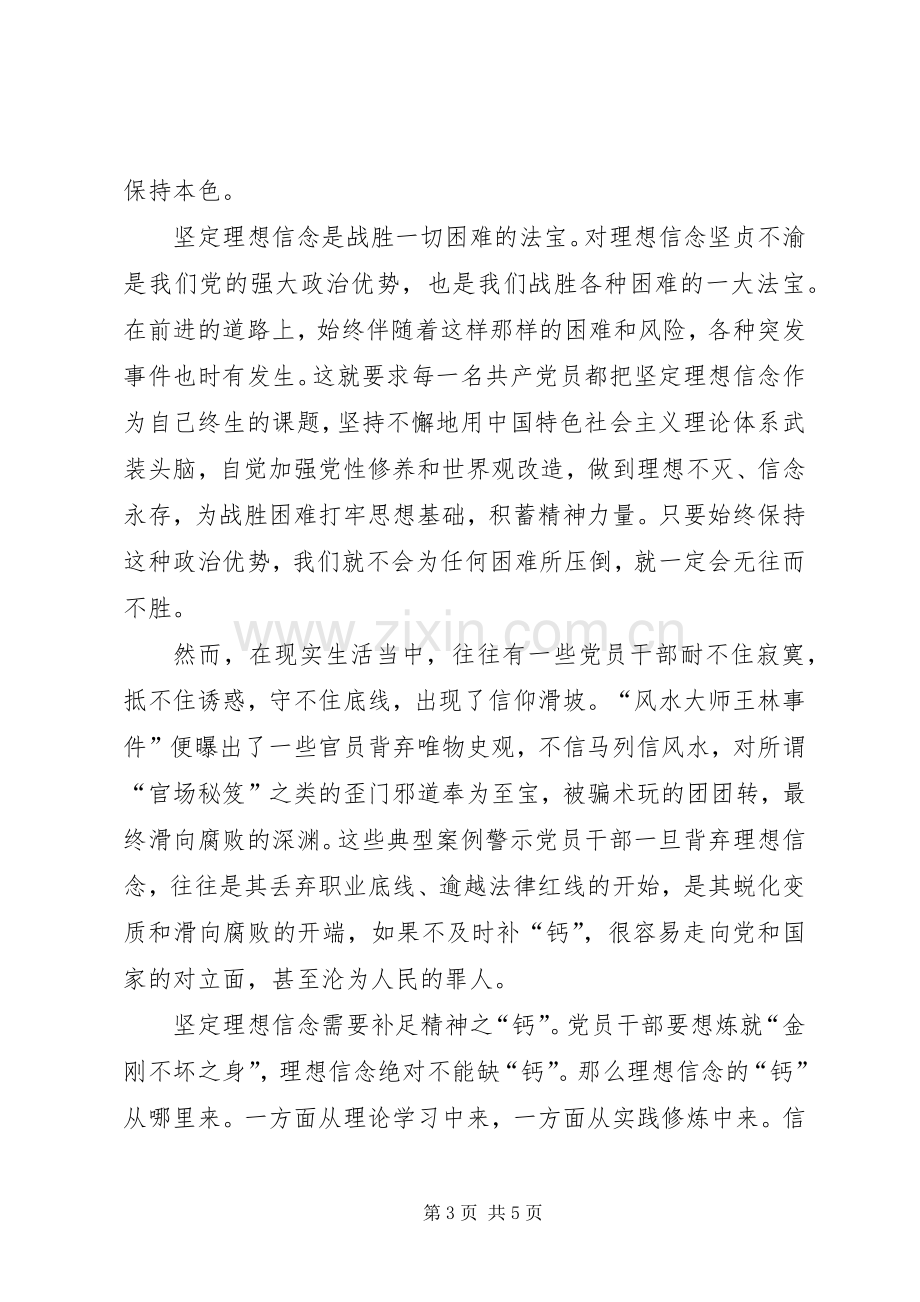 法院三严三实学习体会心得.docx_第3页