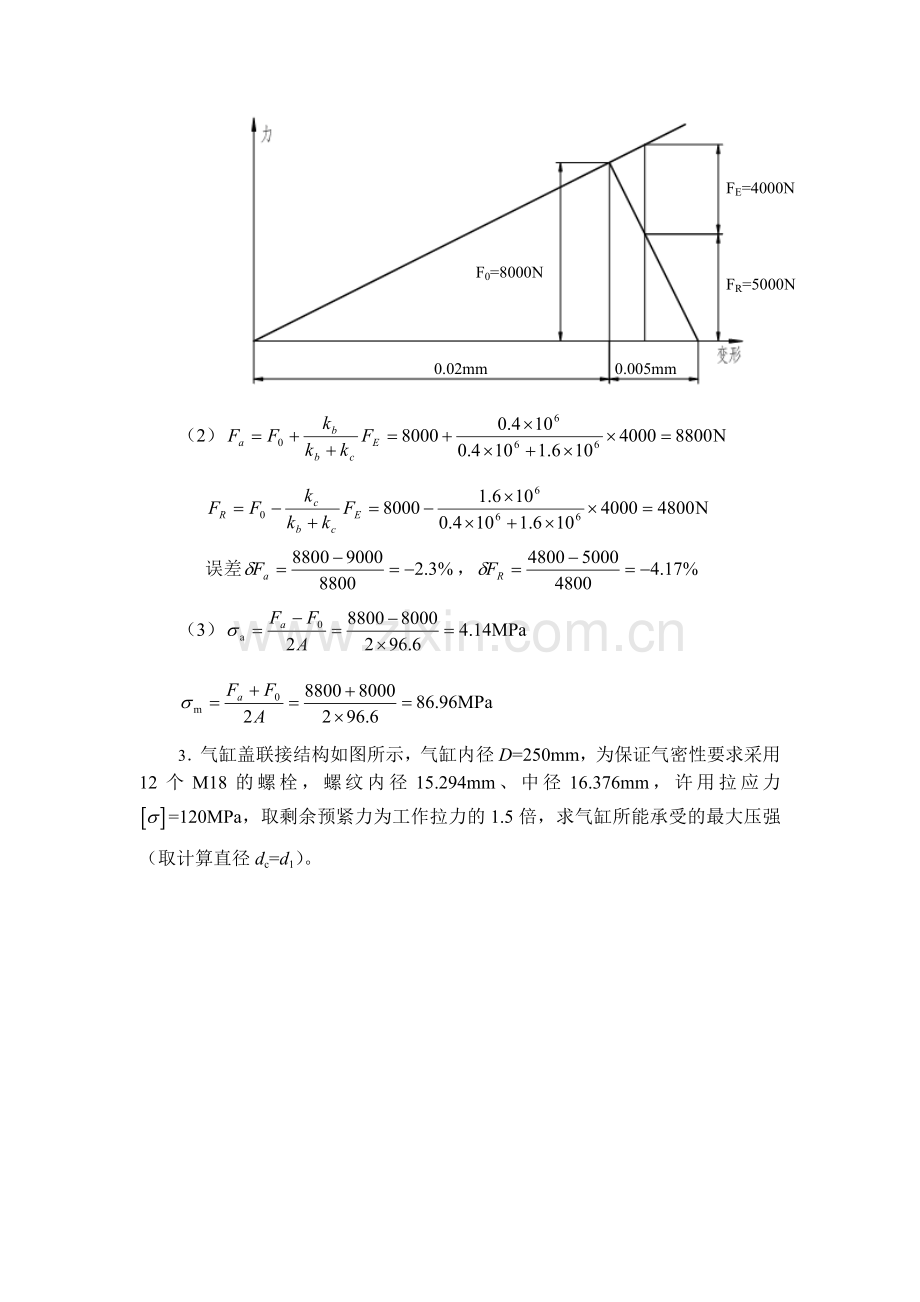 机械设计·第3章 螺纹联接和螺旋传动答案.doc_第3页