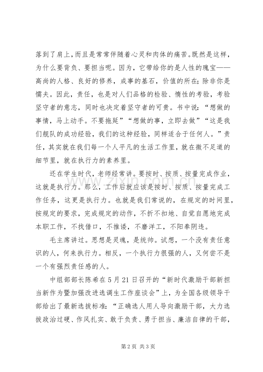 《这是我们的船》读后心得.docx_第2页