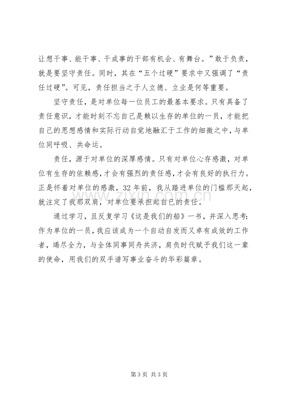 《这是我们的船》读后心得.docx_第3页