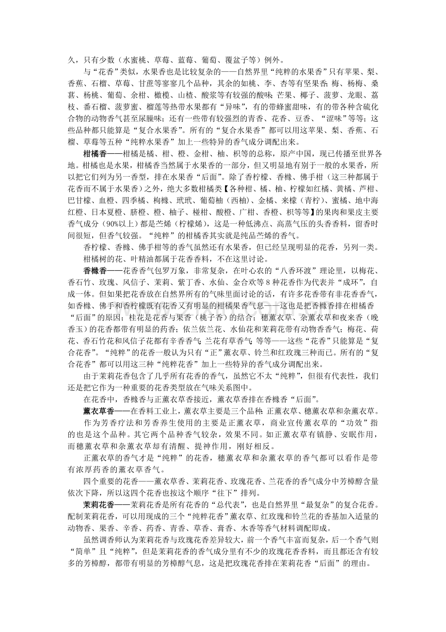 自然界气味关系图.doc_第3页