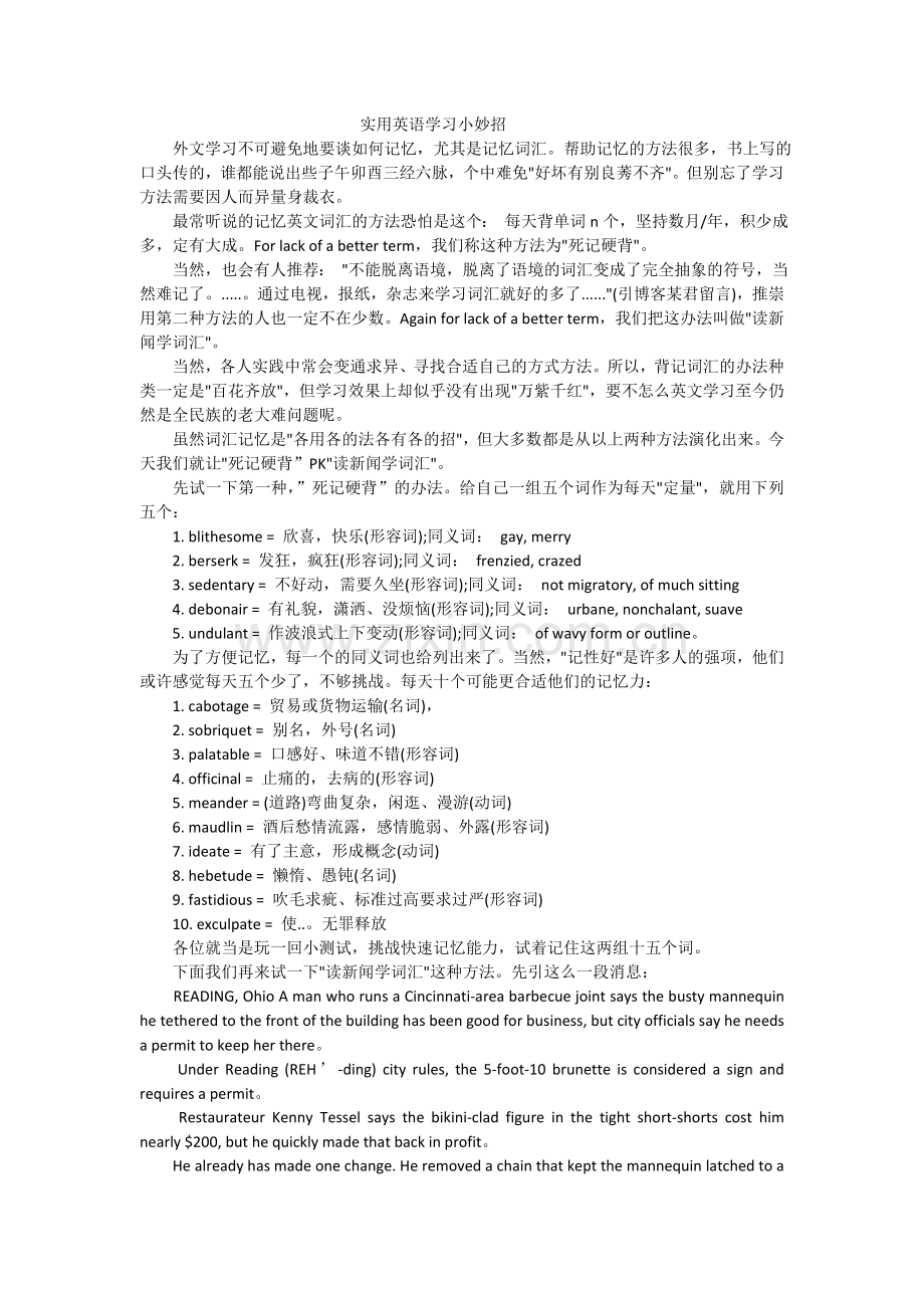 小学英语学习小妙招文档.doc_第1页