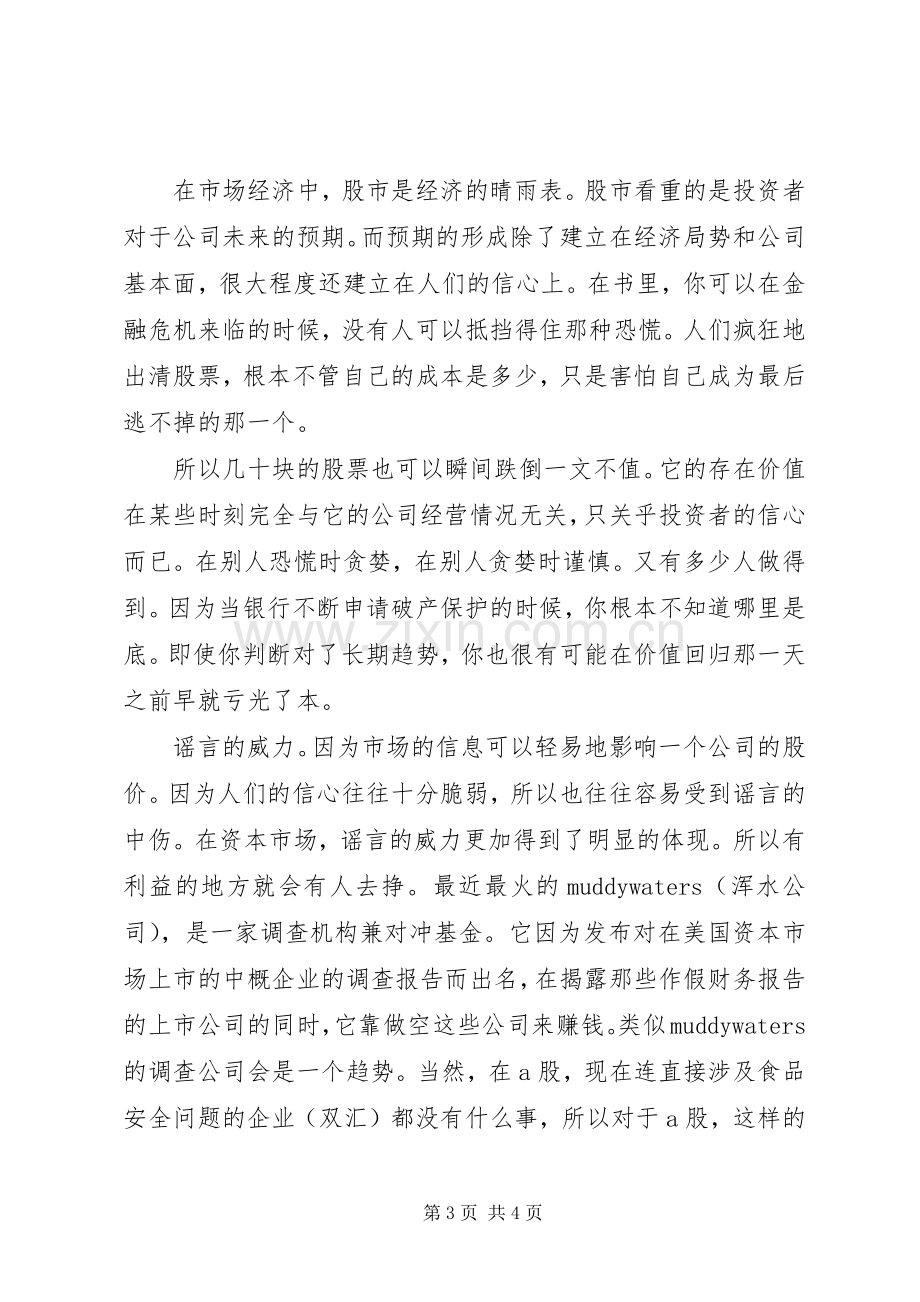 优秀《大而不倒》观后心得.docx_第3页