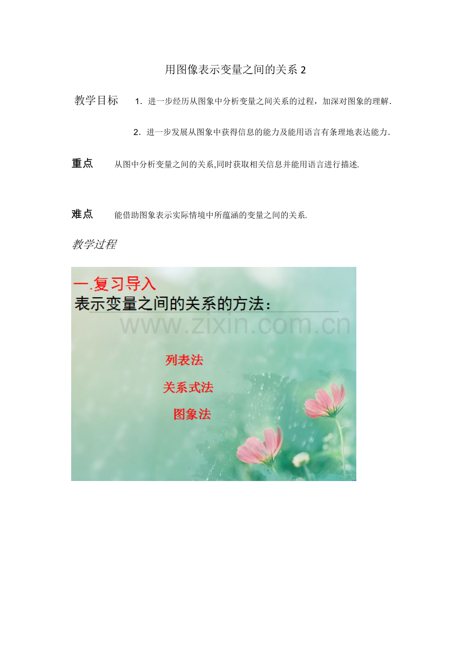 《用图像表示变量之间的关系》.docx_第1页