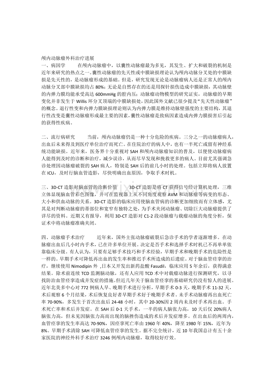 颅内动脉瘤诊疗常规.docx_第2页