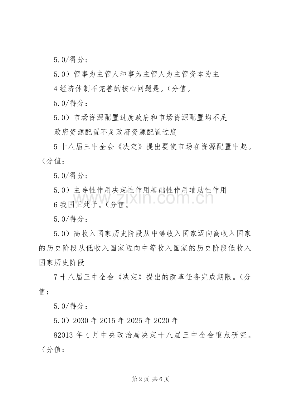 全面深化改革的行动纲领——十八届三中全会《决定》学习体会[].docx_第2页