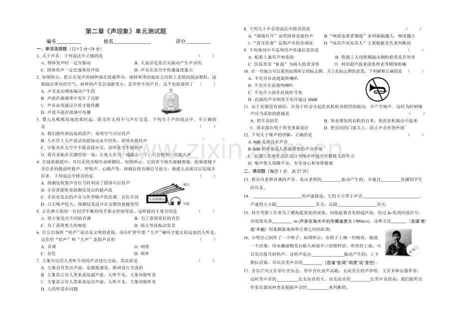 第二章《声现象》单元测试题.doc_第1页