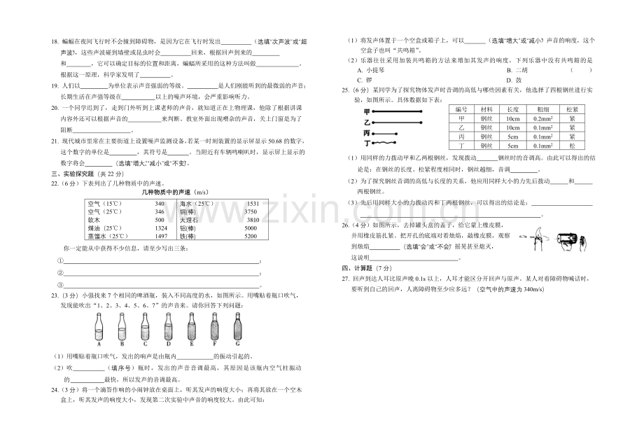 第二章《声现象》单元测试题.doc_第2页