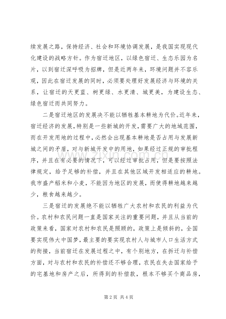 五新热点面对面主题调研体会心得.docx_第2页