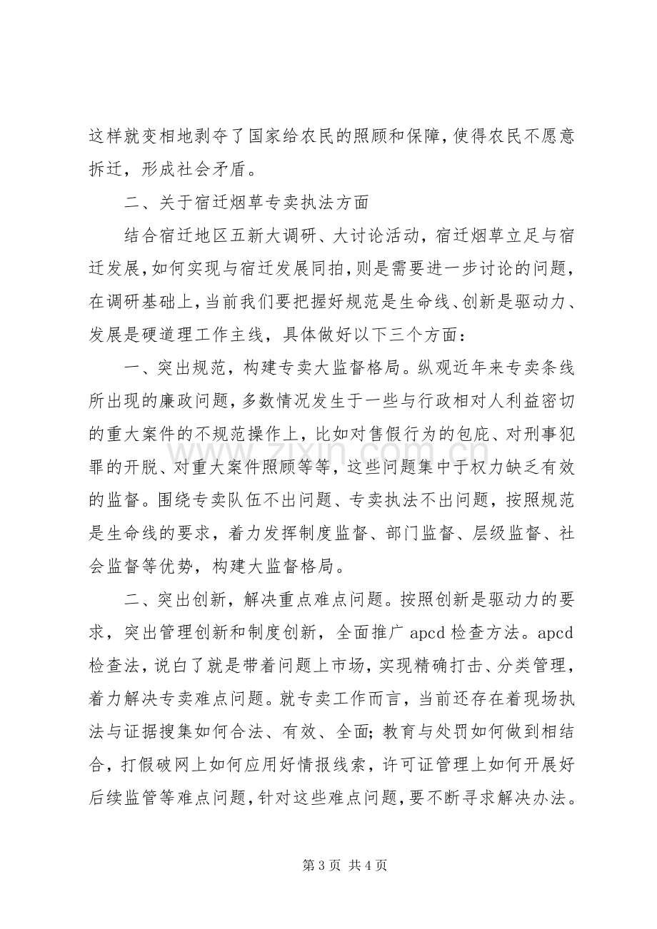 五新热点面对面主题调研体会心得.docx_第3页