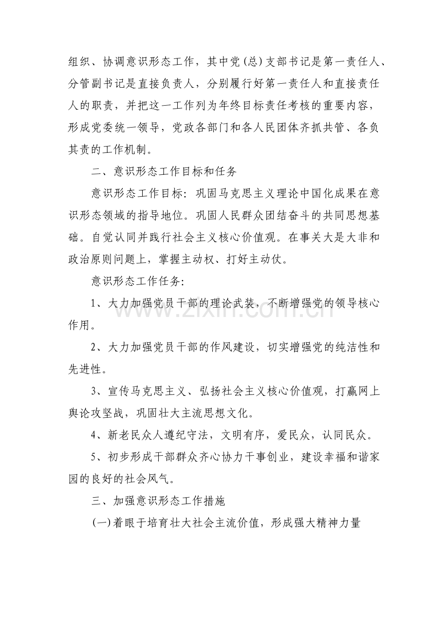 工信局意识形态领域风险防控预案范文三篇.pdf_第2页