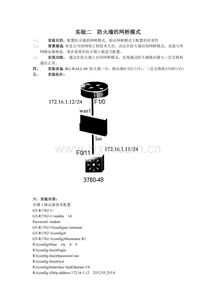 防火墙的网桥模式.doc_第1页