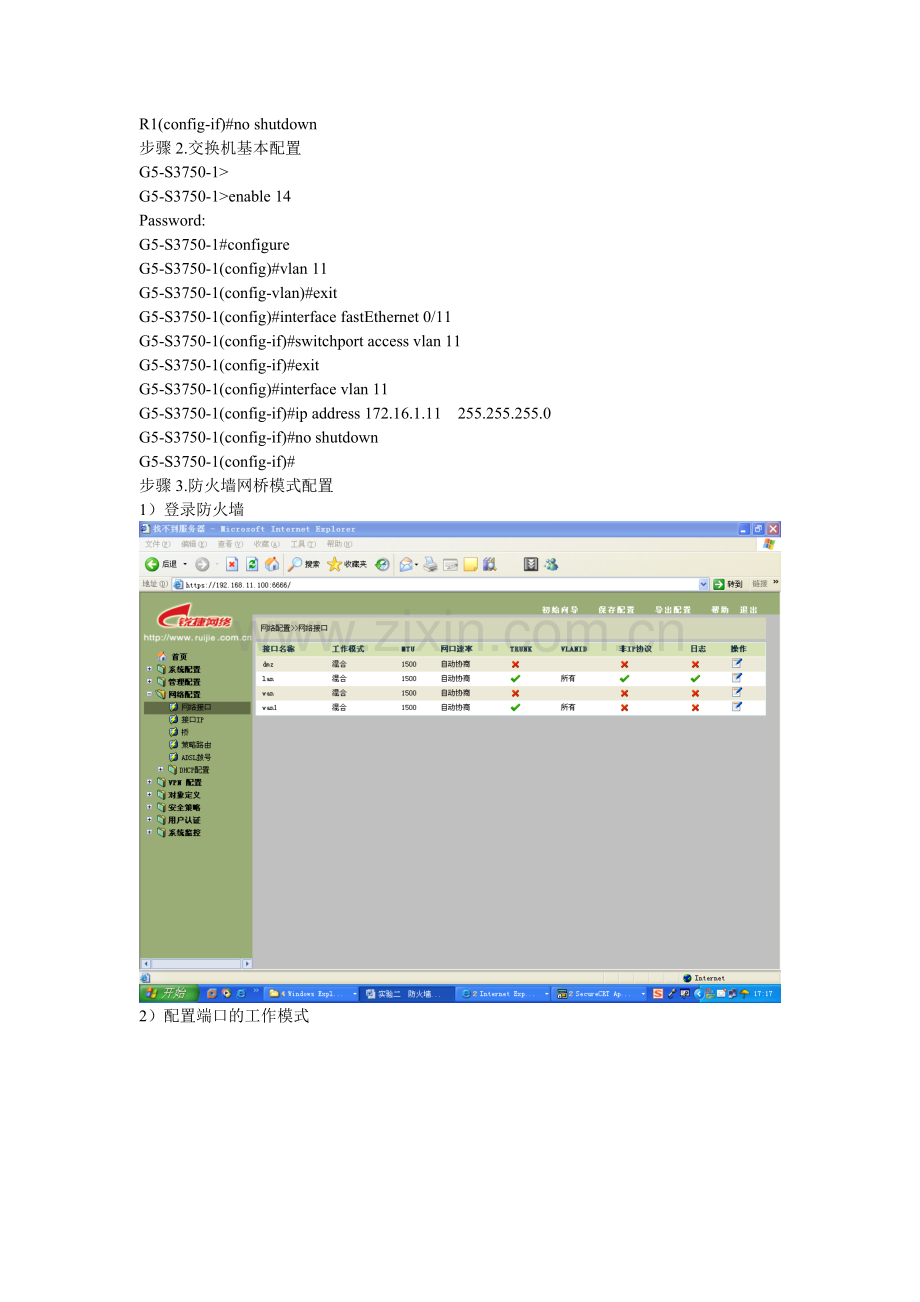 防火墙的网桥模式.doc_第2页