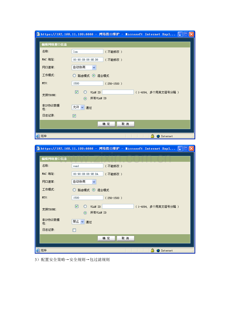 防火墙的网桥模式.doc_第3页