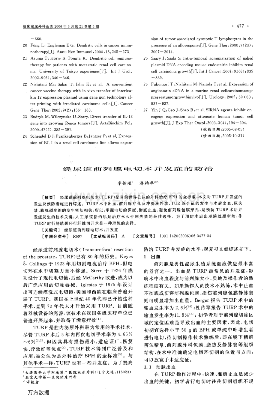 经尿道前列腺电切术并发症的防治.pdf_第1页