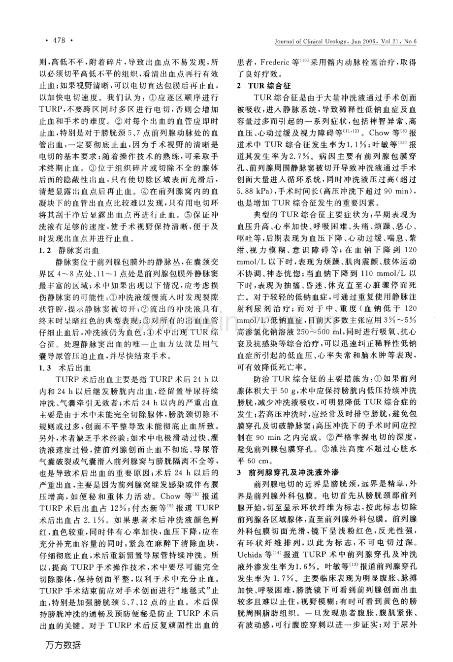 经尿道前列腺电切术并发症的防治.pdf_第2页