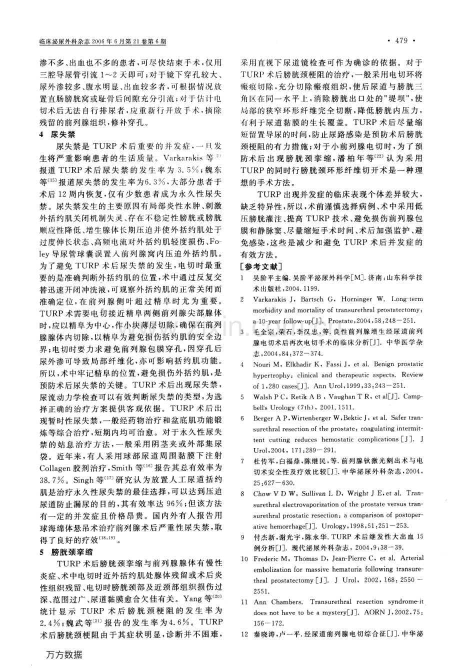 经尿道前列腺电切术并发症的防治.pdf_第3页