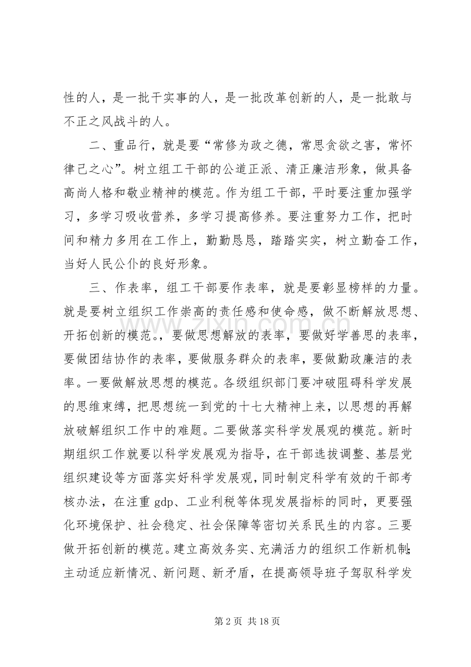 学习讲党性体会心得.docx_第2页