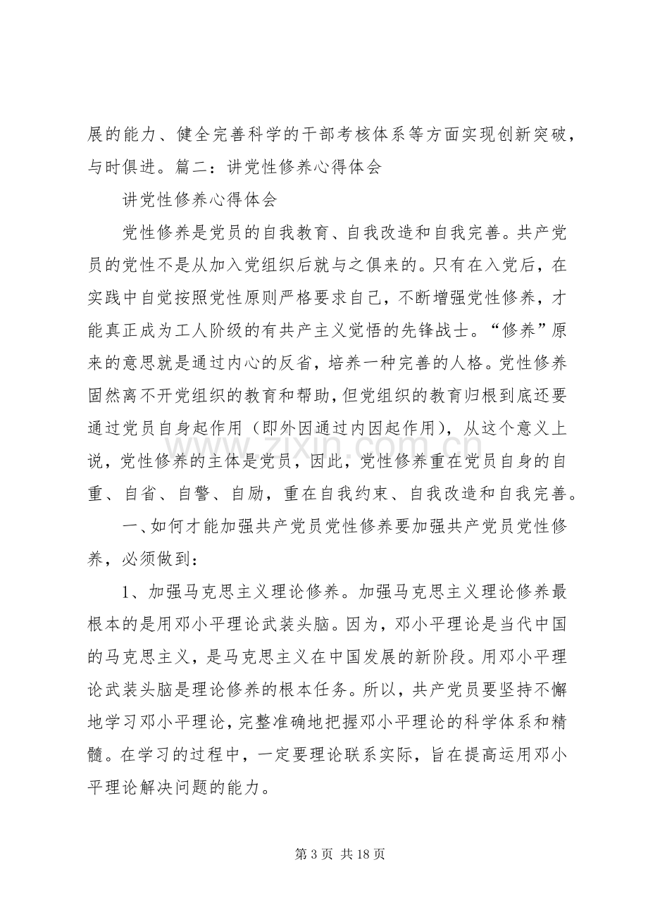 学习讲党性体会心得.docx_第3页