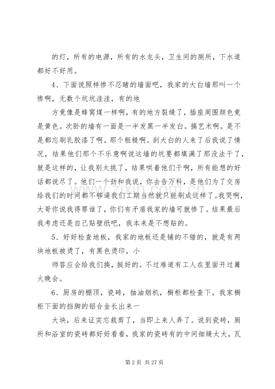 体会心得(交).docx_第2页