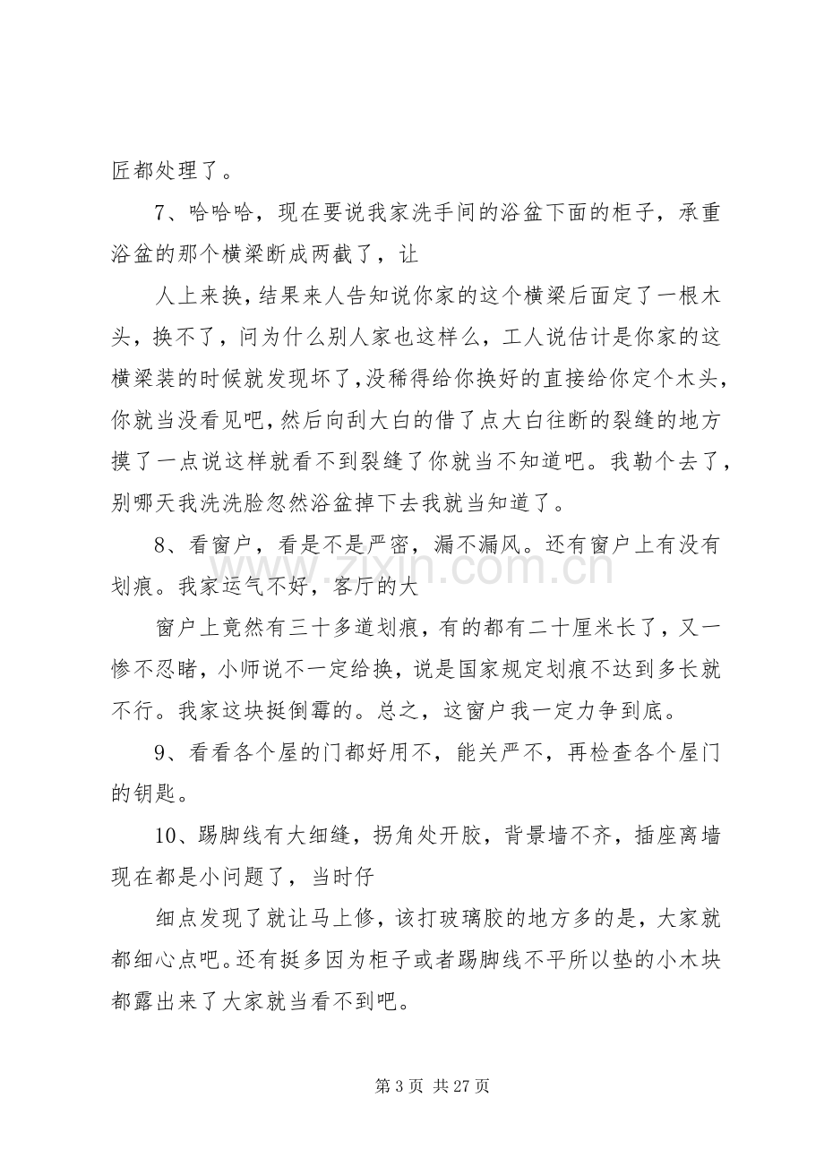 体会心得(交).docx_第3页