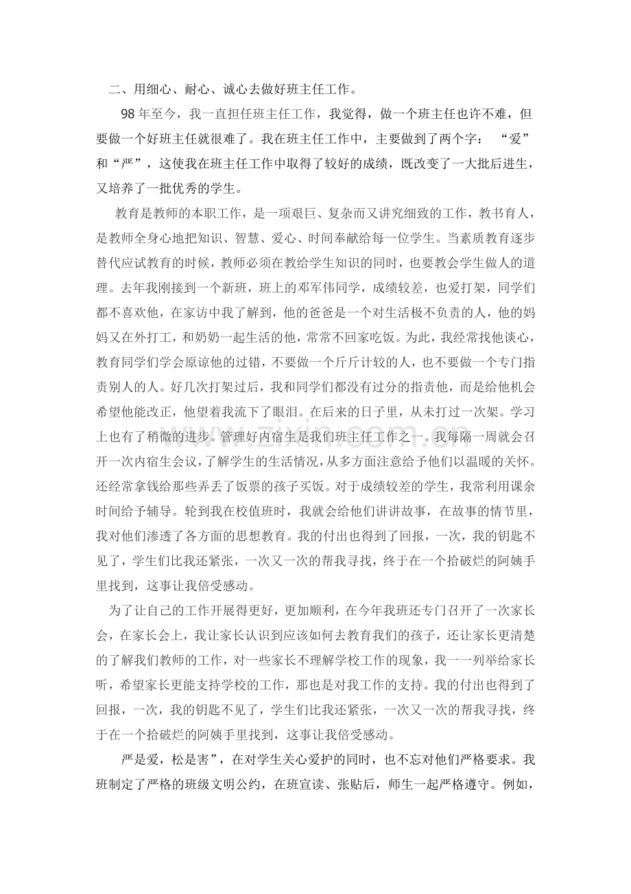 晋升小学高级教师述职报告.doc_第2页