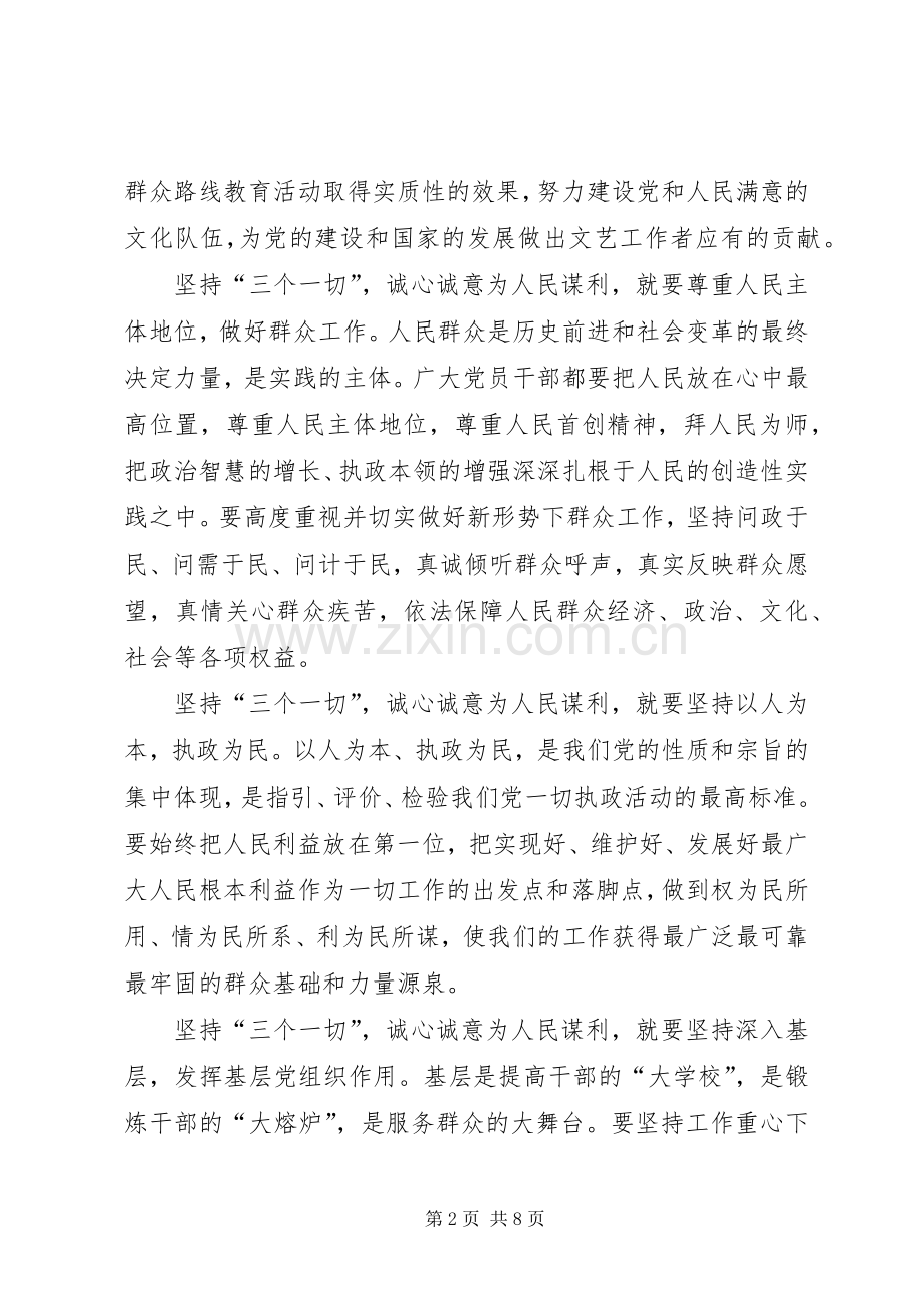 学习三个一切主题活动体会心得3篇.docx_第2页