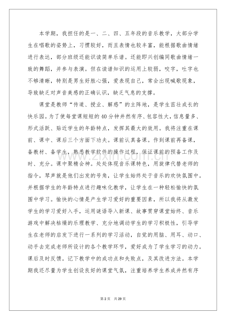 教师工作参考计划模板汇总七篇.docx_第2页