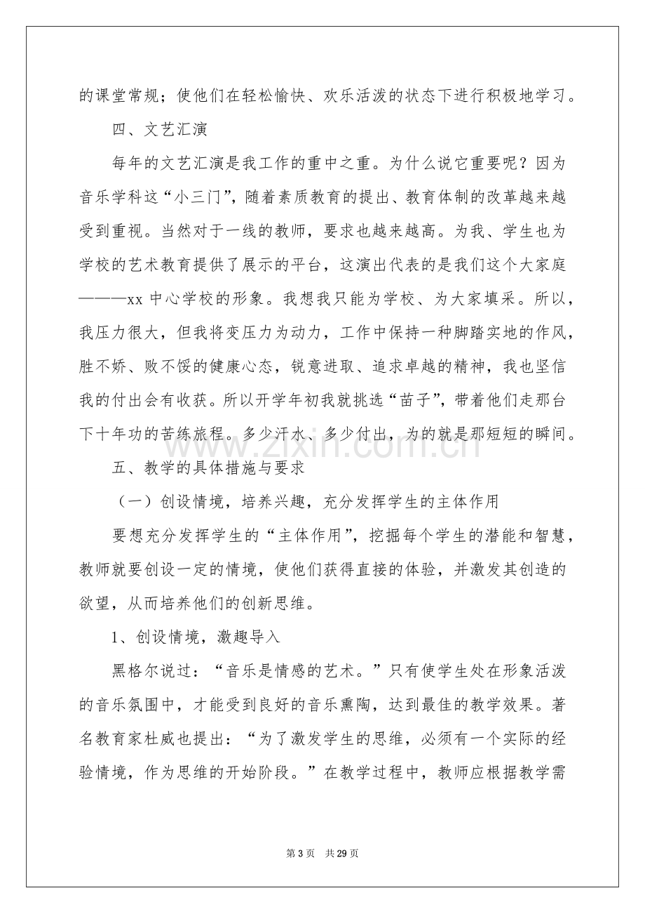 教师工作参考计划模板汇总七篇.docx_第3页