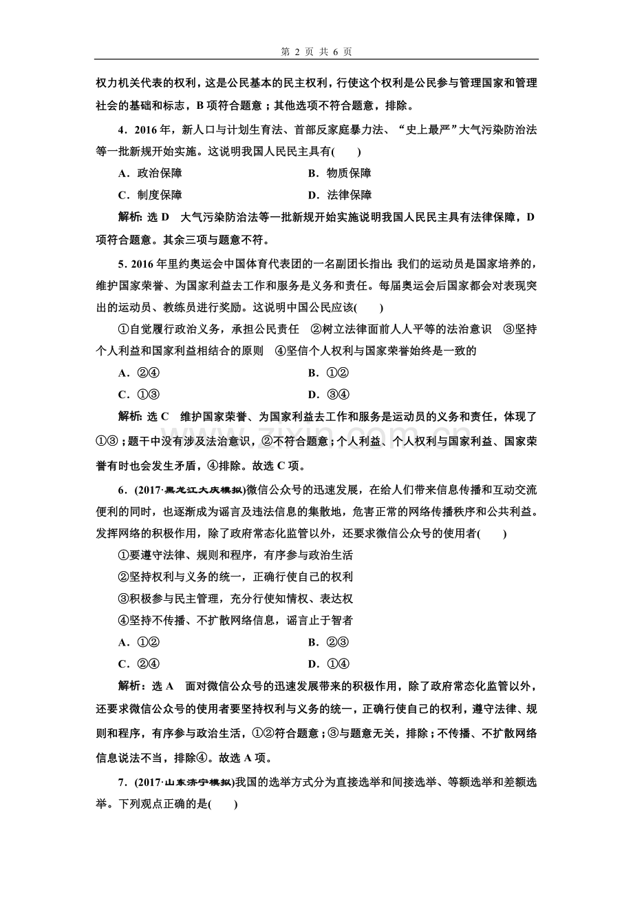 单元质量检测（五）公民的政治生活.doc_第2页