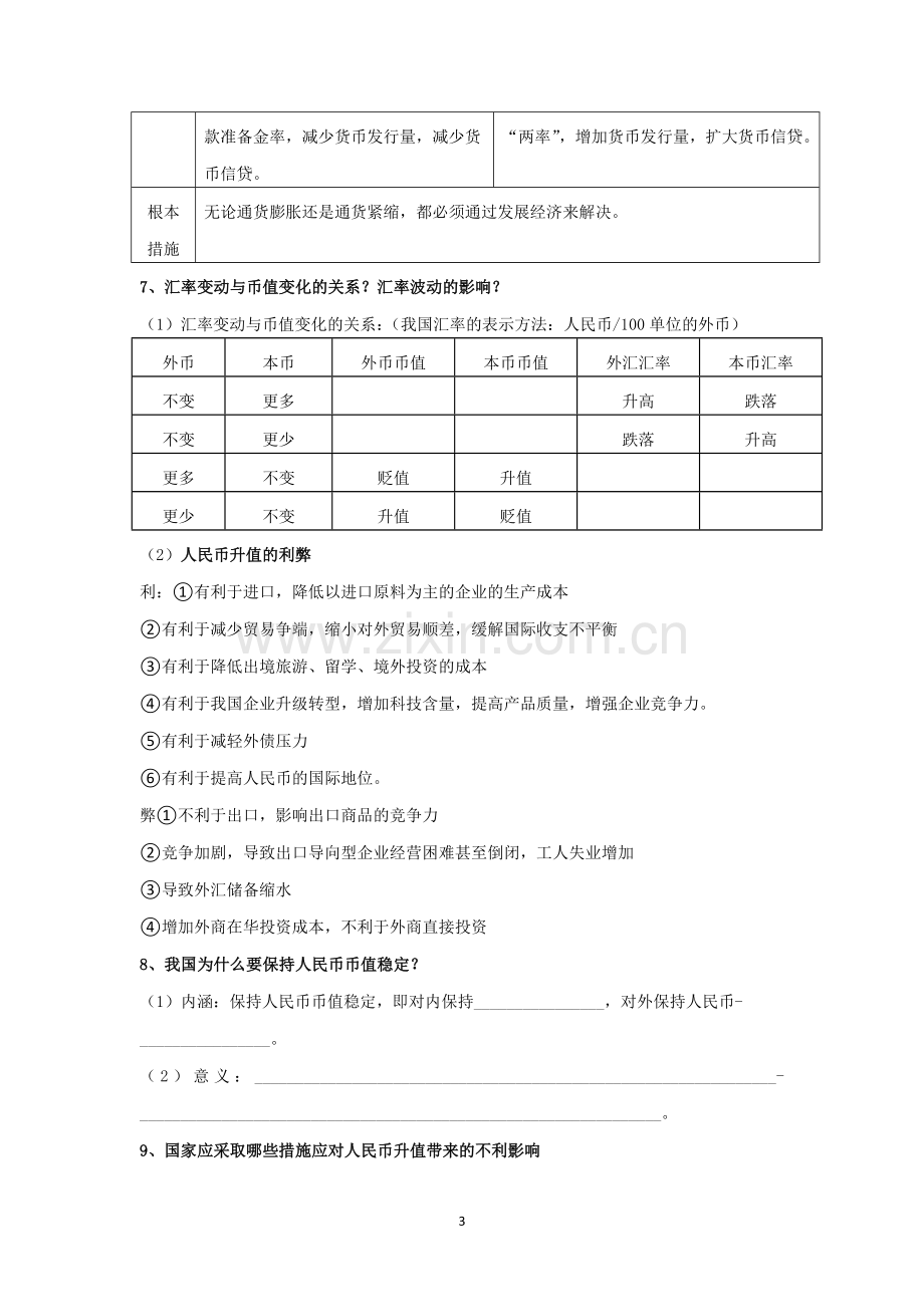 经济生活知识清单填空.doc_第3页