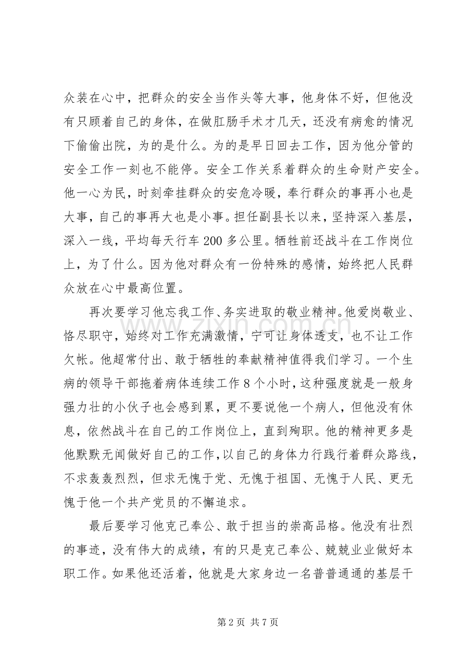 学习兰辉体会心得3篇.docx_第2页